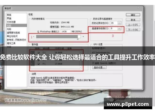免费比较软件大全 让你轻松选择最适合的工具提升工作效率