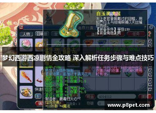 梦幻西游西凉剧情全攻略 深入解析任务步骤与难点技巧