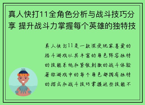 真人快打11全角色分析与战斗技巧分享 提升战斗力掌握每个英雄的独特技能