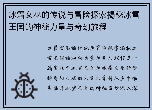 冰霜女巫的传说与冒险探索揭秘冰雪王国的神秘力量与奇幻旅程
