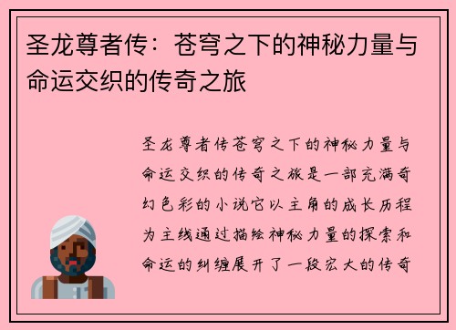 圣龙尊者传：苍穹之下的神秘力量与命运交织的传奇之旅