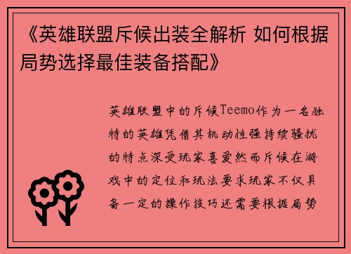 《英雄联盟斥候出装全解析 如何根据局势选择最佳装备搭配》
