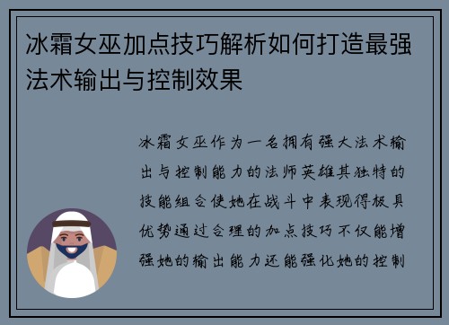 冰霜女巫加点技巧解析如何打造最强法术输出与控制效果