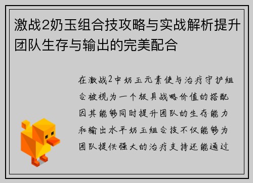 激战2奶玉组合技攻略与实战解析提升团队生存与输出的完美配合