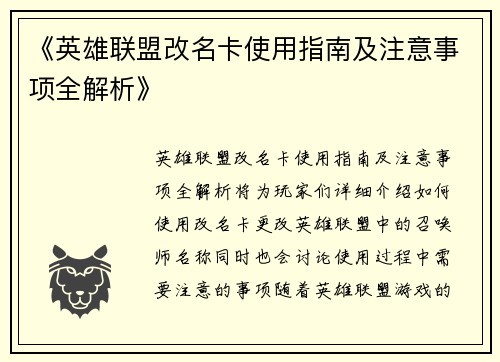 《英雄联盟改名卡使用指南及注意事项全解析》