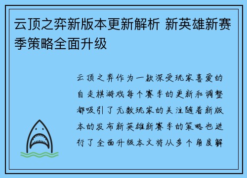 云顶之弈新版本更新解析 新英雄新赛季策略全面升级