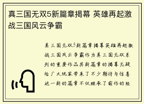 真三国无双5新篇章揭幕 英雄再起激战三国风云争霸