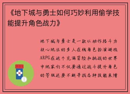 《地下城与勇士如何巧妙利用偷学技能提升角色战力》